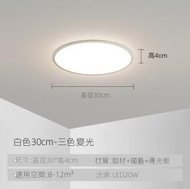 文記 - 護眼吸頂燈（圓形30cm）【LED三色變光】#M148051195