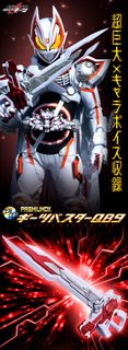 [預訂2026年2月] DX 幪面超人/ 拉打/ Kamen Rider PREMIUM DX GEATS 破壞炮 QB9 PREMIUM DX GEATS BUSTER QB9