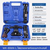 Dazheng WK-806N-L คู่มือทองแดงหลอด Expander เครื่องมือสําหรับเครื่องทําความเย็นซ่อมมือไฟฟ้า Horn ปาก