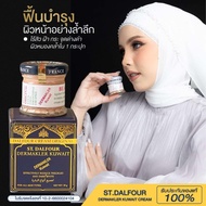 สูตรสำหรับฝ้า ครีมคูเวต ST.Dalfour มี อย.ถูกต้อง นำเข้าจากคูเวต ของแท้ รุ่นคาดทอง DERMAKLER ของแท้10