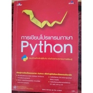 Language Programming Python