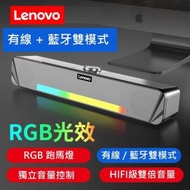 Lenovo - TS33 RGB燈發光 藍牙低音雙喇叭 (電視電腦音響 有線無線兩用 家庭影院) - 平行進口貨品