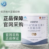 国产葆婴蛋白粉USANA/优莎纳钙维生素D大豆蛋白粉官网正品420g/罐Domestic Baby Care Protein Powder USANA/Yosa20260701