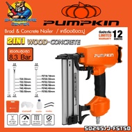 เครื่องยิงลูกแม็คลม ขาเดียว ใช้ตะปูลม FST หรือ T 15 - 50 เท่านั้น ยี่ห้อ PUMPKIN รุ่น 50245 / J-FST5