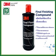 3M Car Paint Polisher (One Step) Final Finishing Compound 500 G.