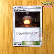 Giant Brick Stove [Stabledium] (AS5B 174/186 2020) From The Set Double Burst 5B (Pokemon Trading Car