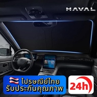 HAVAL H6 Jolion Extra Thick Car Sunshade For General Use