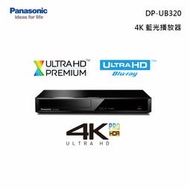 [Cookie]Panasonic松下 DP-UB320 4KUHDR高清藍光影片DVD影片播放機現貨