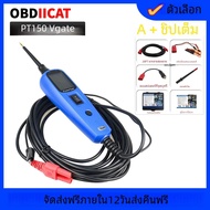 หัววัด Pt150ไฟฟ้ารถยนต์ vgate เครื่องมือยานยนต์12V vgate pt150เดียวกับ autek YD208และ autel PS100