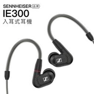 Sennheiser 森海塞爾 IE300 高音質入耳式耳機