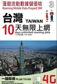 TAIWAN 台灣 上網卡 10日 4G 10GB +128kbps 無限數據數據卡 SIM CARD