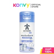 Sabai Tao Cool Deodorant Powder 22g ผงระงับกลิ่นกาย สูตรเย็น