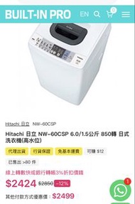 HITACHI 高水位,揭蓋式洗衣機，NW：60CSP （一級能源標籤）