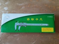 HGL 0-150mm 游標卡尺