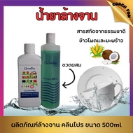 Natural Extracted Dishwashing Liquid That Can Wash Vegetables And Fruits.