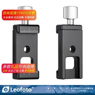 Laitu/Leofoto DC-22 L Expansion Tool for Flashlight, Microphone, Mobile Phone, Monitor