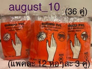 🎉🎉 ถุงมือยาง PVC ตราเสือ ถุงมือเก็บขี้ยาง สีขาว - สีฟ้า สีดำถุงมือPVC ทนน้ำมัน กันเคมี ถุงมือไนไตร ใ