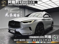 【阿龍中古車 二手車 元禾國際 新北最大車庫】2019 QX50 旗艦款 含ProACTIVE智慧駕駛 ICC全速域 DCA車距控制 PFCW超視距 PFEB自動急停(141)新北中古車 二手車