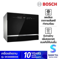 BOSCH เครื่องล้างจาน 72ชิ้น สีดำ รุ่น SKS68BB008 โดย สยามทีวี by Siam T.V.