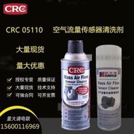 CRC 05110 空氣流量感測器清洗劑 MassAirFlowSensor Cleaner哈米德