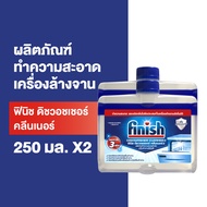 Finish Dishwasher ฟินิช ดิชวอชเชอร์ คลีนเนอร์ dishwasher machine ทำความสะอาดเครื่องล้างจาน 250มล.