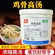 Shuanghui Chicken Bone Soup Halal 1kg Thick Soup Bao Chicken Soup Concentrated Commercial Bone Soup 