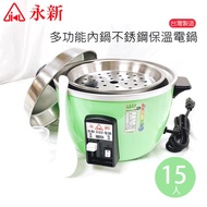永新牌 15人份304不鏽鋼多功能保溫電鍋(附配件)台灣製造 綠色 QQ-15S-G