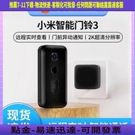 小米可視門鈴3智能電子貓眼家 監控攝像頭無線視頻免打孔防撬