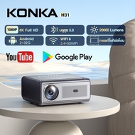KONKA H31 โปรเจคเตอร์ 4K Projector 4K android ความสว่างสูง 1200ANSI 20000Lumen โฟกัสอัตโนมัติ หลีกเ