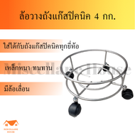 ล้อวางถังแก๊สปิคนิค ล้อวางถังแก๊สปิคนิค 4 kg ล้อวางถัง4kg ฐานถังปิคนิค ฐานถังมีล้อ ล้อเลื่อนถังแก๊ส ล้อลากถังแก๊ส ใช้ได้กับทุกยี่ห้อ