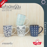 Ceramic Mug Modern Design Beautiful Capacity 12.2 Ounces (370 ml.) There Are 4 Designs To Choose Fro
