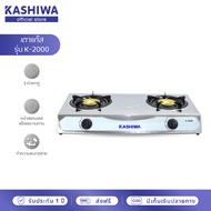 Kashiwa เตาแก๊สหัวคู่ หัวฟู่ เตาแก๊ส รุ่น K-2000