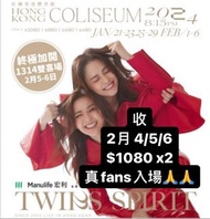 [徵] Twins 2月4/5/6日 2張 真fans!!