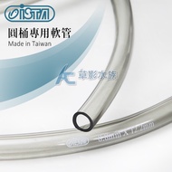 [AC Caoying] ISTA Barrel Dedicated Hose (9/12mm) One Feet [One Feet]