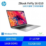 HP ZBook FireFly 84K51PA-5200 惠普高性能行動工作站 I7-1360P/DDR5-5200 16G*1/51GB SSD/16吋 250nits WUXGA 螢幕/W11 pro/330/含包鼠