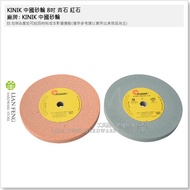 [Tool House] * Tax Included * KINIK Chinese Grinding Wheel 8inch Bluestone Redstone 205 * 19 * 15.88