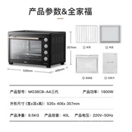 BeautyMG38CB-AAElectric Oven Baking at Home Integrated Small Large Capacity40L Upgrade
