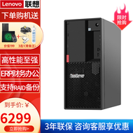 联想ThinkServer TS80x丨TS90x 小型静音4U塔式服务器金蝶用友财务软件专用主机 至强 E-2224G 四核3.5-4.7GHz 【推荐】16G内存丨2×1T硬盘丨RAID1