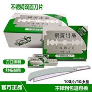 Yang Cut Double Sided Blade 74 Razor Old-fashioned Razor Blade Manual Razor Blade Men's Razor Blade
