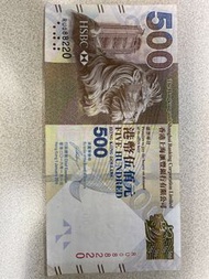 滙豐銀行 500 港幣紙幣