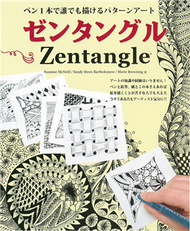 Zentangle禪繞畫藝術圖樣描繪練習集 (新品)