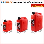 SEAFLO Fuel Gallon Spare Oil Tank
