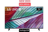 LG UHD 4K TV รุ่น 75UR7550PSC ขนาด 75 นิ้ว UR7550 ( 75UR7550 , UR7550PSC )