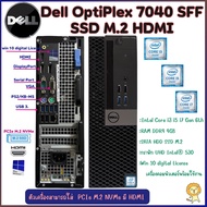 เครื่องคอมพิวเตอร์ DELL OptiPlex 7040 SFF Gen 6th Intel Core i7 i5 i3 M.2 HDMI พร้อมใช้งาน สินค้าพร้อมส่ง