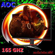 จอคอมพิวเตอร์ Monitor 24 165GHZ AOC/ (VA VGA HDMI) 75Hz /165GHZ จอไร้ขอบ