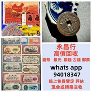 【永昌行】舊人民幣 第一二三版人民幣，舊港紙幣 香港有利銀行 印度新金山渣打銀行 香港上海匯豐銀行 香港渣打銀行 有利銀行 香港政府 渣打銀行 印度新金山中國渣打銀行 印度 倫敦和中國特許商業銀行 香