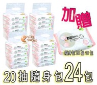 nac nac嬰兒潔膚柔濕巾EDI超純水，nac濕紙巾20抽隨身包x24包，加碼加贈20抽10包，下殺↘829免運」