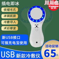 美容儀器冰錘冷導冷敷儀緊膚冰收縮毛孔祛紅血絲冰療儀導入冷熱錘