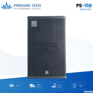 [ใช้โค้ดลดอีก 10%] PROEUROTECH PS-15B ตู้ลำโพง 15นิ้ว 2ทาง ตู้ลำโพง Passive รองรับกำลังขับ 300 วัตต์