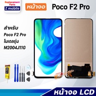 หน้าจอ xiaomi Poco F2 Pro หน้าจอ LCD อะไหล่มือถือ พร้อมทัชสกรีน xiaomi Poco F2 Pro LCD Screen Display Touch Panel For xiaomi Poco F2 Pro